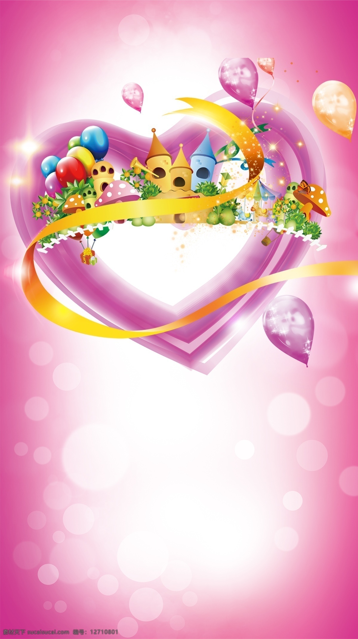 儿童乐园 生日贺卡 粉色 梦幻 h5 海报 背景 光斑 黄丝带 红心 城堡 气球 蘑菇 童趣 psd下载