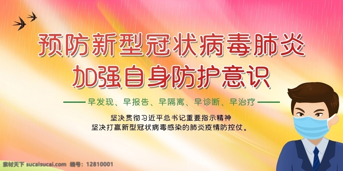 防疫 新型 冠状 病毒 新型冠状病毒 新型冠状 感染的肺炎 冠状病毒 新型病毒 新型病毒肺炎 冠状病毒知识 病毒性肺炎 新型肺炎 广告展板