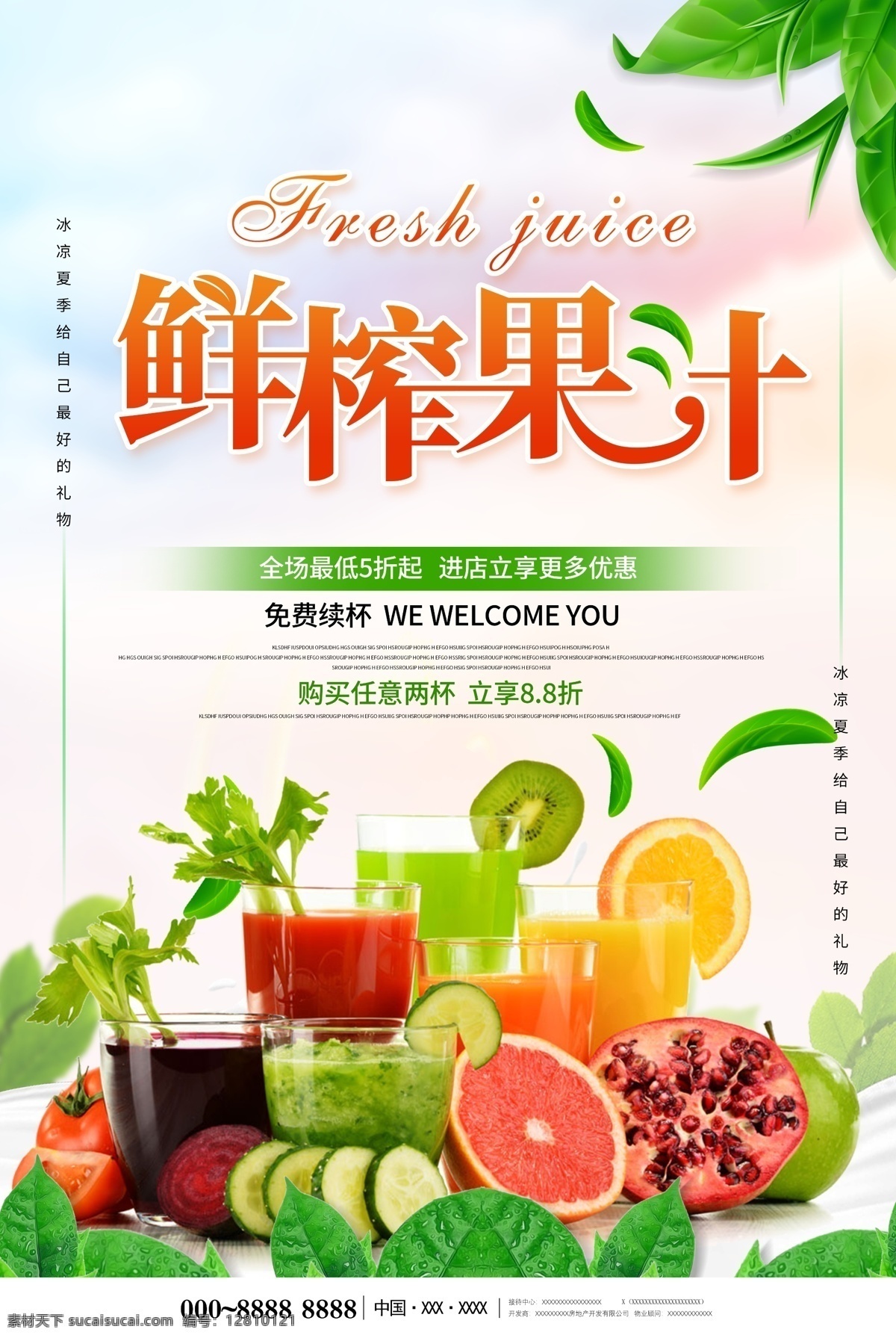 鲜榨果汁海报 简约 小清新 鲜榨 果汁 美食 海报 分层