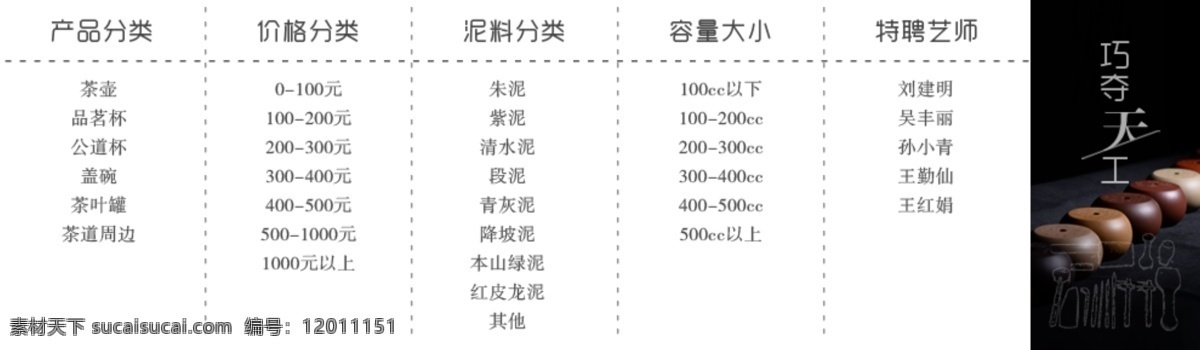 茶壶 类 淘宝 分类 导航 分类导航条 紫砂茶壶 匠心独运 淘宝素材 其他淘宝素材