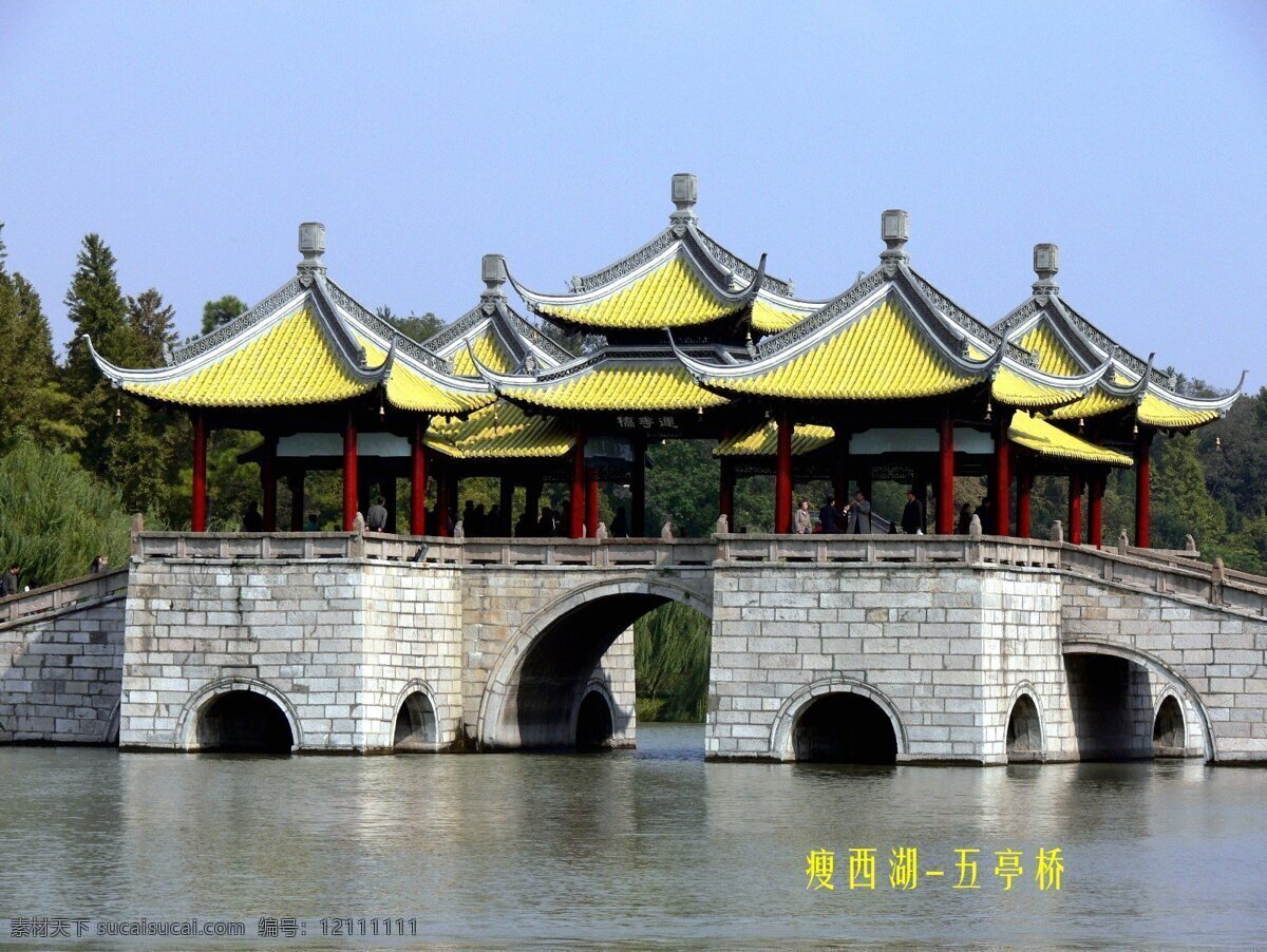 扬州 迷人 风景区 旅游 风景 景点 瘦西湖 五亭桥 自然景观 建筑景观