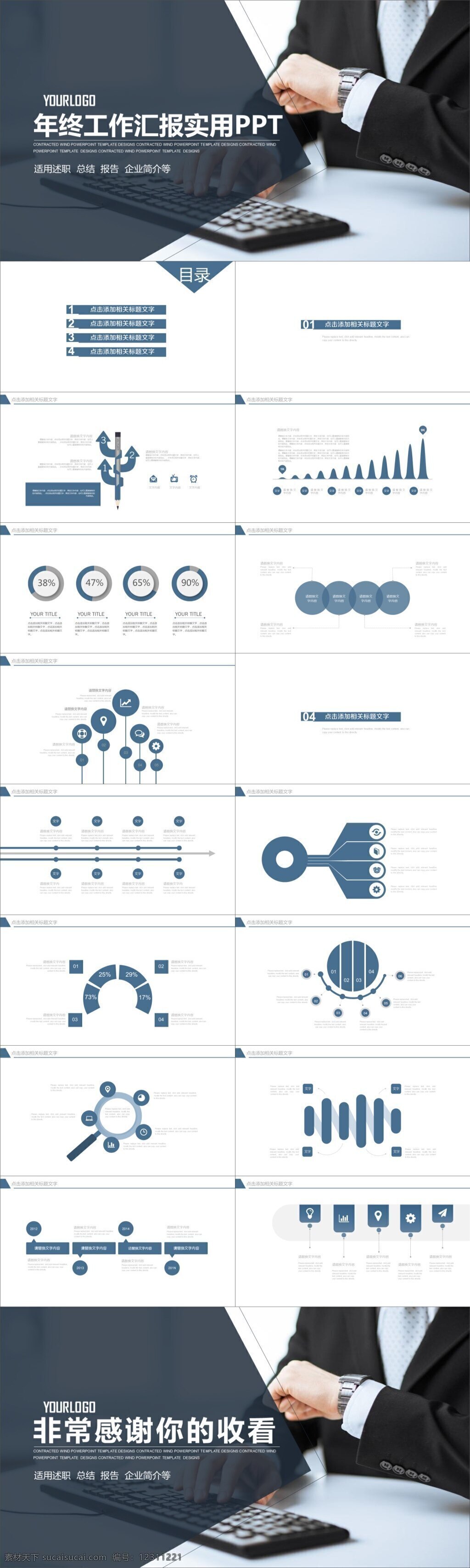 年终 工作 汇报 实用 淡蓝色 素雅 简约 年终报告 工作汇报 实用ppt ppt模板 ppt素材 模板 通用