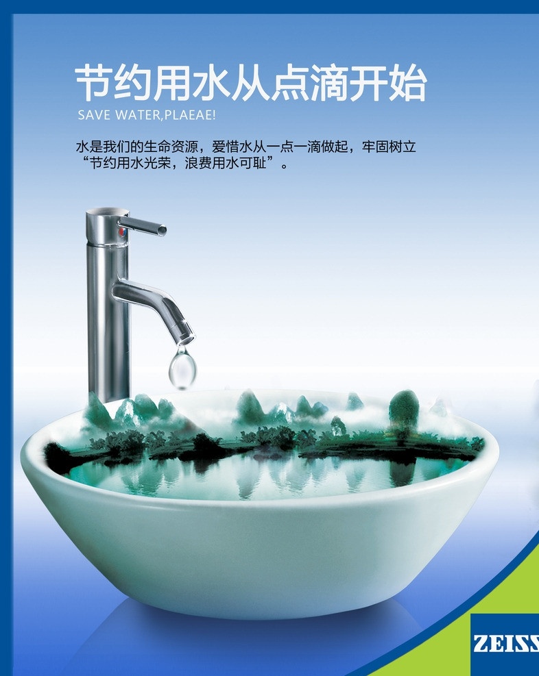 节约 用水 警示牌 水龙头 世界 树林 树 碗 碗筷 节省 节约用水 水 水之源 宝贵 卡尔蔡司 食堂 食堂文化 文化区 文化墙 遵守 纪律 健康 饮食 饮食文化 展板模板 广告设计模板 源文件