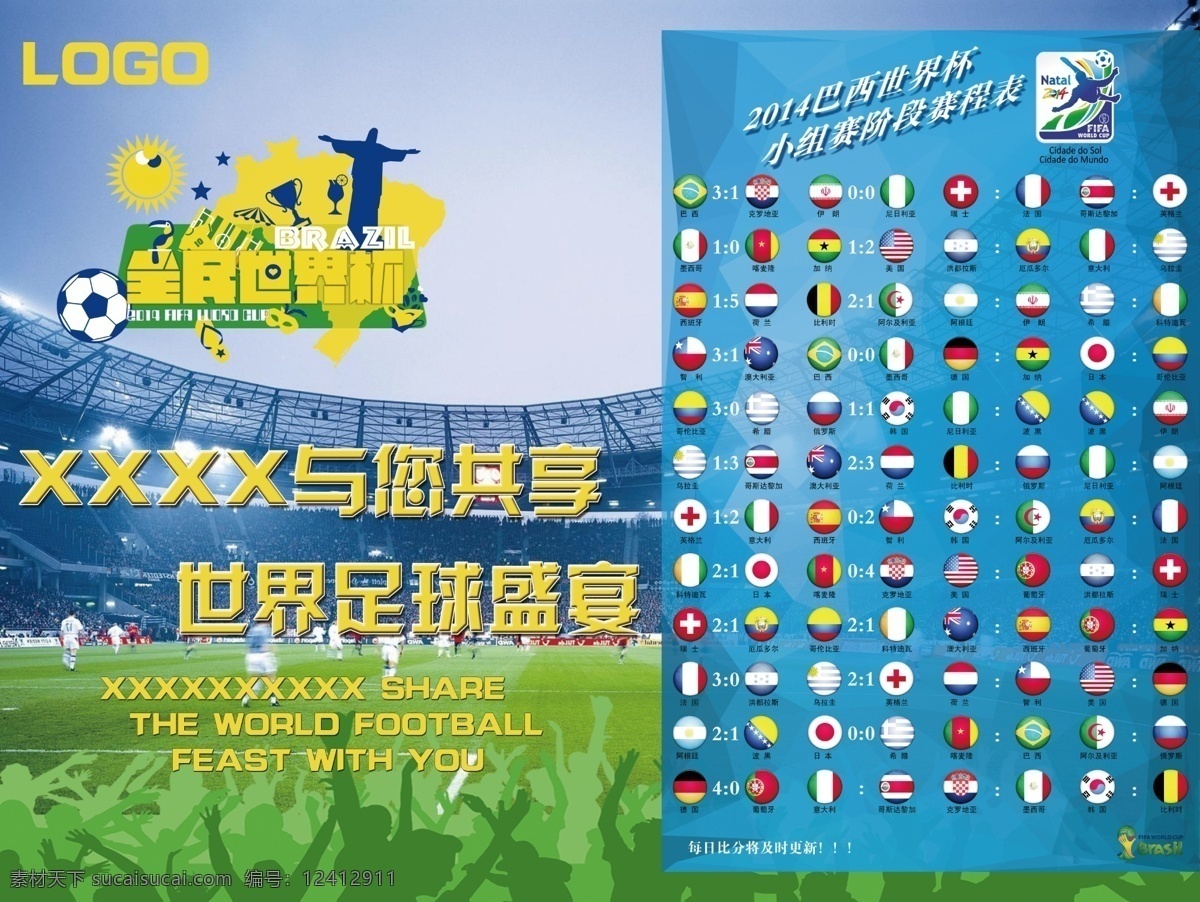 世界杯 小组赛 巴西世界杯 展板 原创设计 原创展板