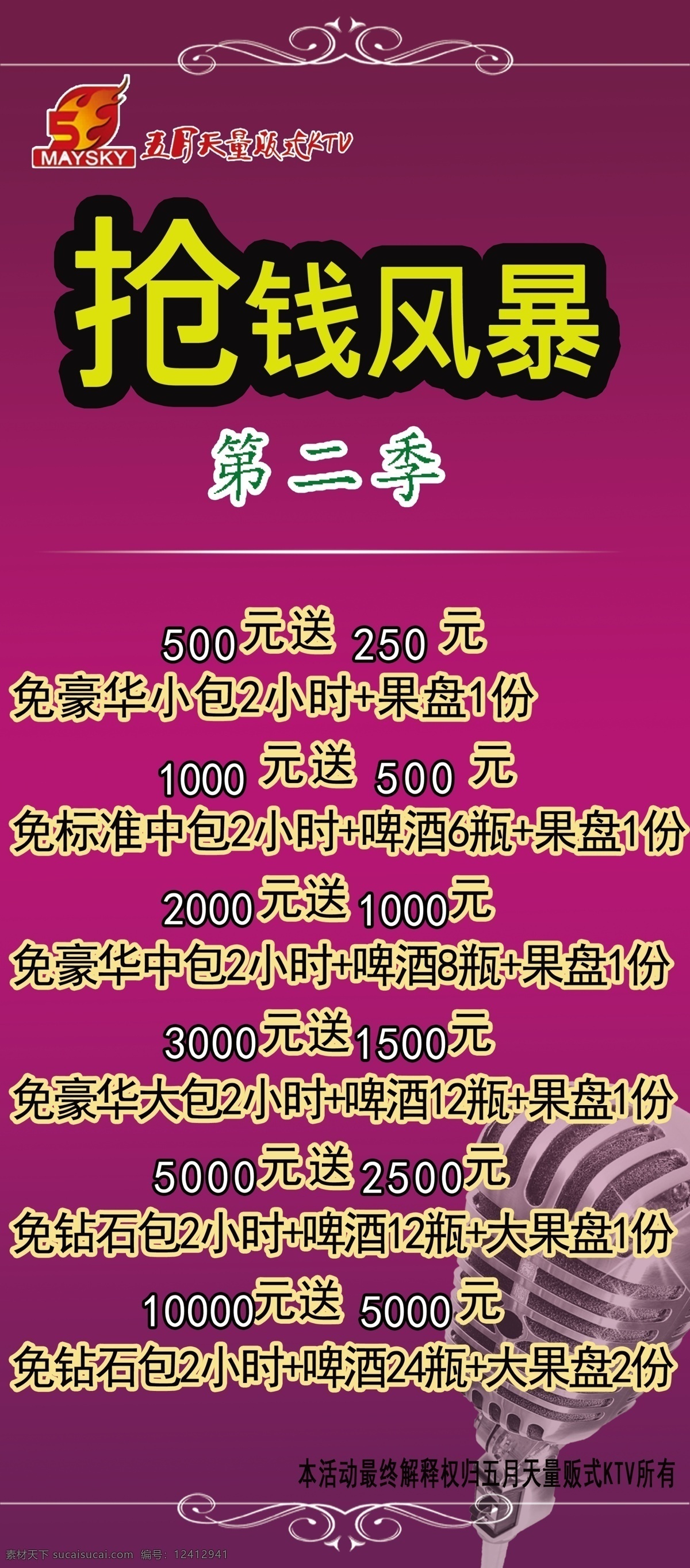 抢钱风暴素材图片下载-素材编号12412941-素材天下图库