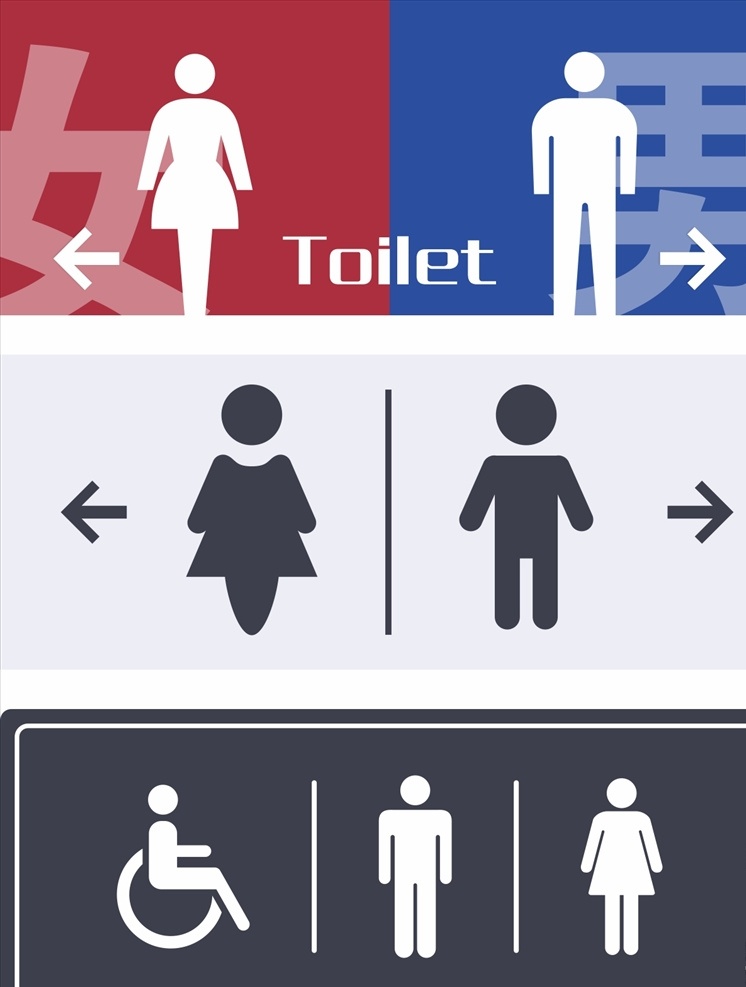 厕所标识 男女 小孩 卫生间 公共厕所 标识 第三卫生间 儿童厕所 小人 人物模型