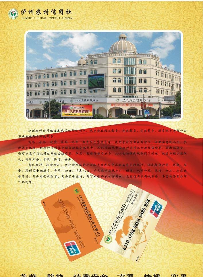 封底 红旗飘扬 黄色 农行标志 农业银行 银行 银行卡 泸州农业银行 农业银行卡 矢量 矢量图 日常生活