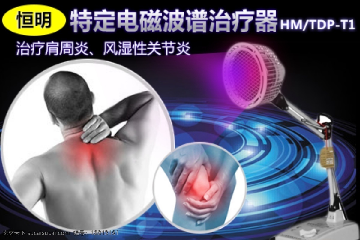 促销 广告 京东 聚划算 器械 强生 清凉 特定 电磁 波谱 治疗器 特 模板下载 特效 医疗器械 夏日 团购 淘宝 一号店 海昌 美瞳 中文模板 网页模板 源文件 淘宝素材 淘宝促销海报