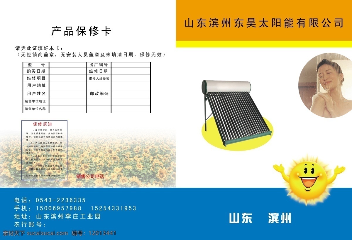 广告设计模板 画册设计 源文件库 太阳能 保修卡 模板下载 太阳能保修卡 宣传画册 矢量图 日常生活