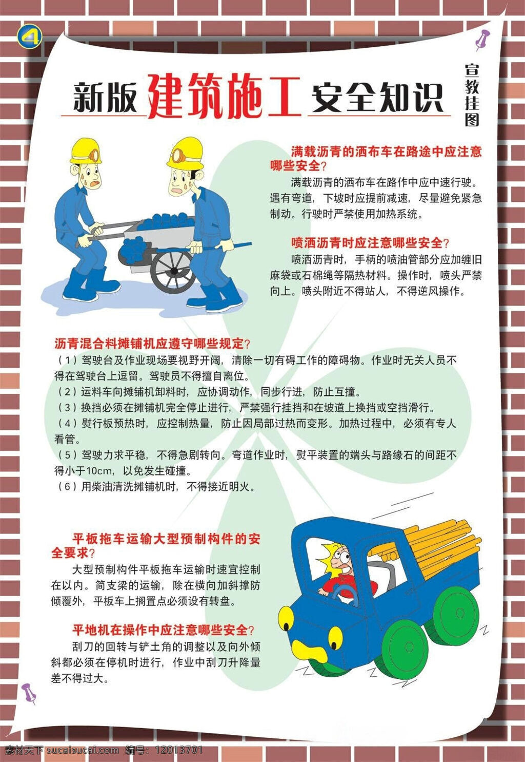 新版 建筑施工 安全 知识 宣教 挂图 施工安全 安全知识 安全挂图 画册设计