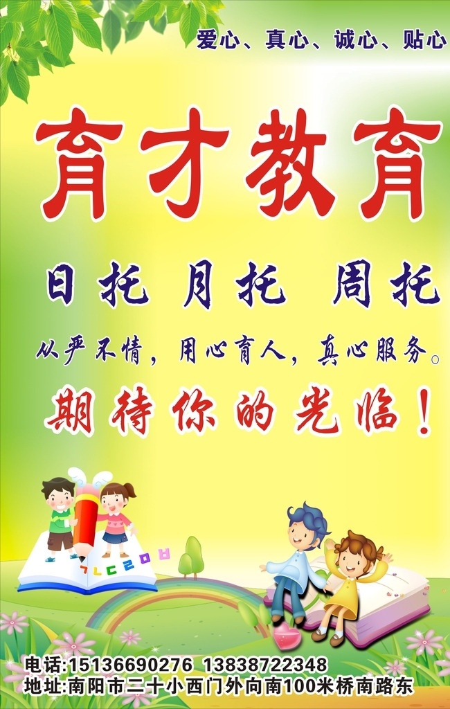 育才教育 海报 展板 托教 教育 展板背景