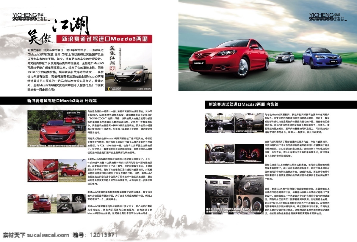 dm宣传单 分层 创意 分层素材 广告设计模板 画册 江湖 马自达 汽车 笑傲 山 源文件 商场dm单 其他画册封面