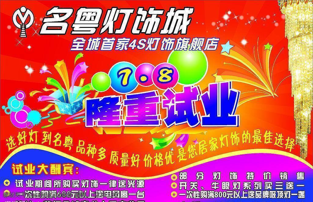 灯饰 开业 海报 吊灯 礼品 隆重试业 矢量图库 丝带 星星 灯饰开业海报 灯饰的 装饰素材 灯饰素材