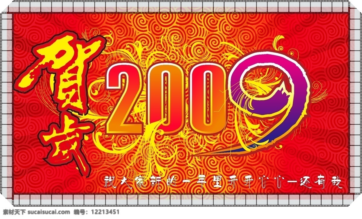 2009 贺岁 背景 春节 底纹 发光 花纹 节日素材 矢量图库 2009贺岁 其他节日