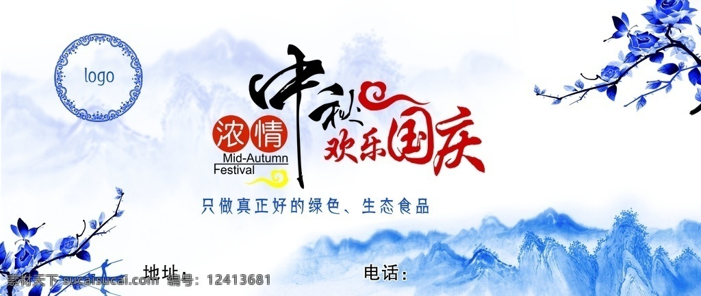 中秋 提货 券 浓情中秋 欢乐国庆 提货券 绿色食品 中秋提货券 礼品券 礼盒提货券
