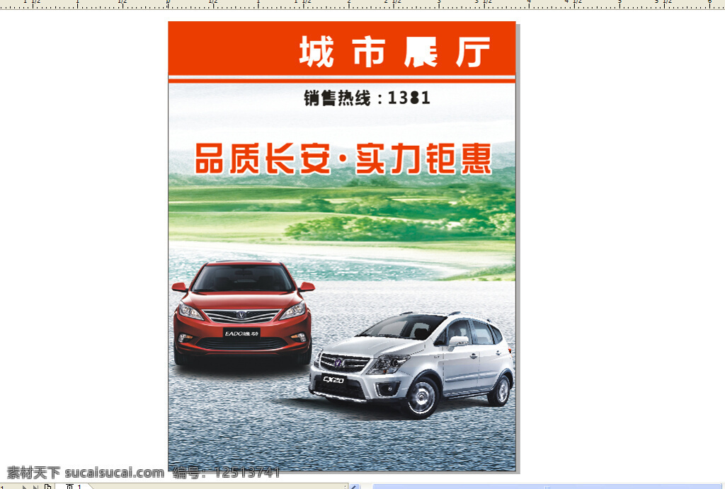 长安汽车海报 长安汽车 海报 长安 白色