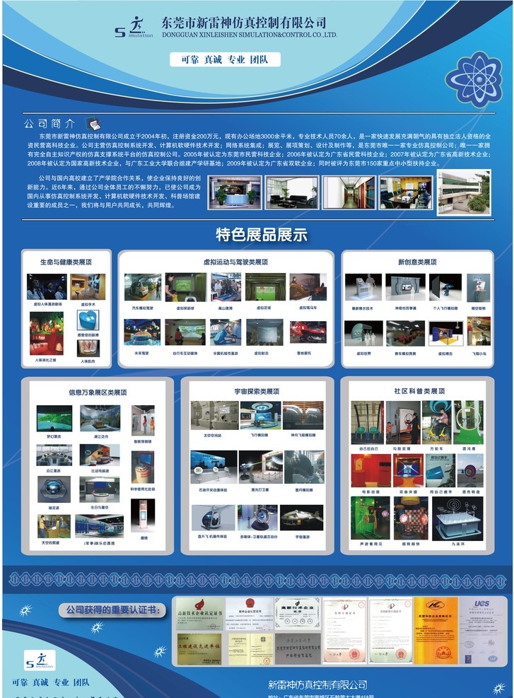 公司 产品展示 海报 公司产品 展示 产品展示海报 科技 科技馆 产品分类 公司海报 产品说明 公司简介 形象产品 仿真产品 展板 模板 设计元素 线条 框架 认证书 科学 商业 文化 适量设计图 矢量