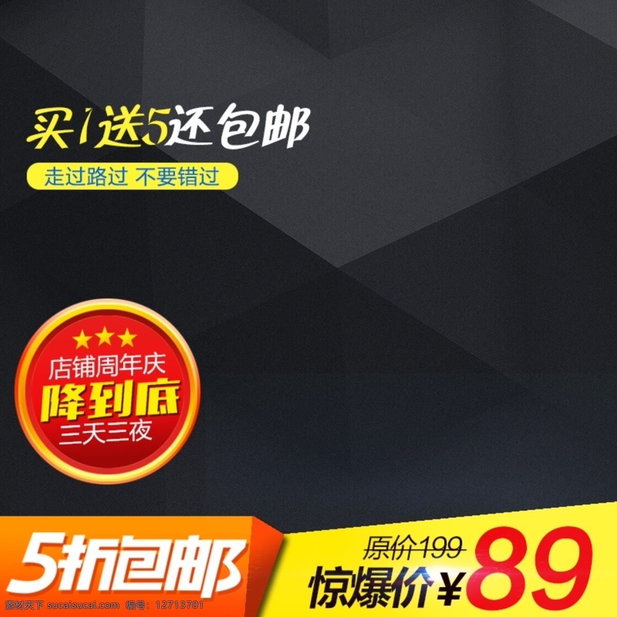 店铺 周年庆 主 图 宣传 主图 价格 淘宝 热区 包邮