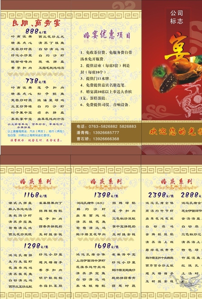 菜单折页 折页 菜单 菜牌 高档折页 黄色底折页 喜宴 宴 酒店折页 婚礼折页 画册设计 矢量