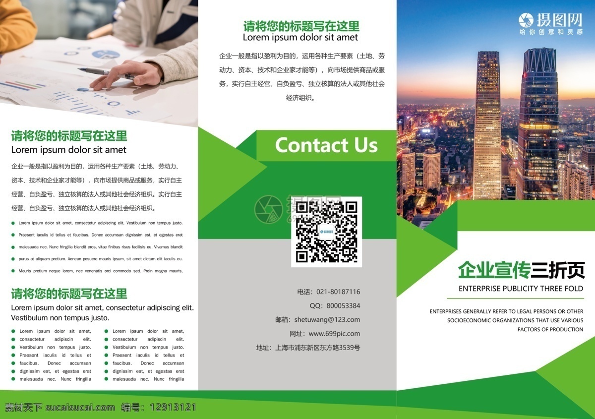 绿色 简约 大气 企业 宣传 折页 城市 企业宣传手册 公司 公司宣传 公司介绍 企业介绍 企业宣传 企业文化 折页设计 三折页