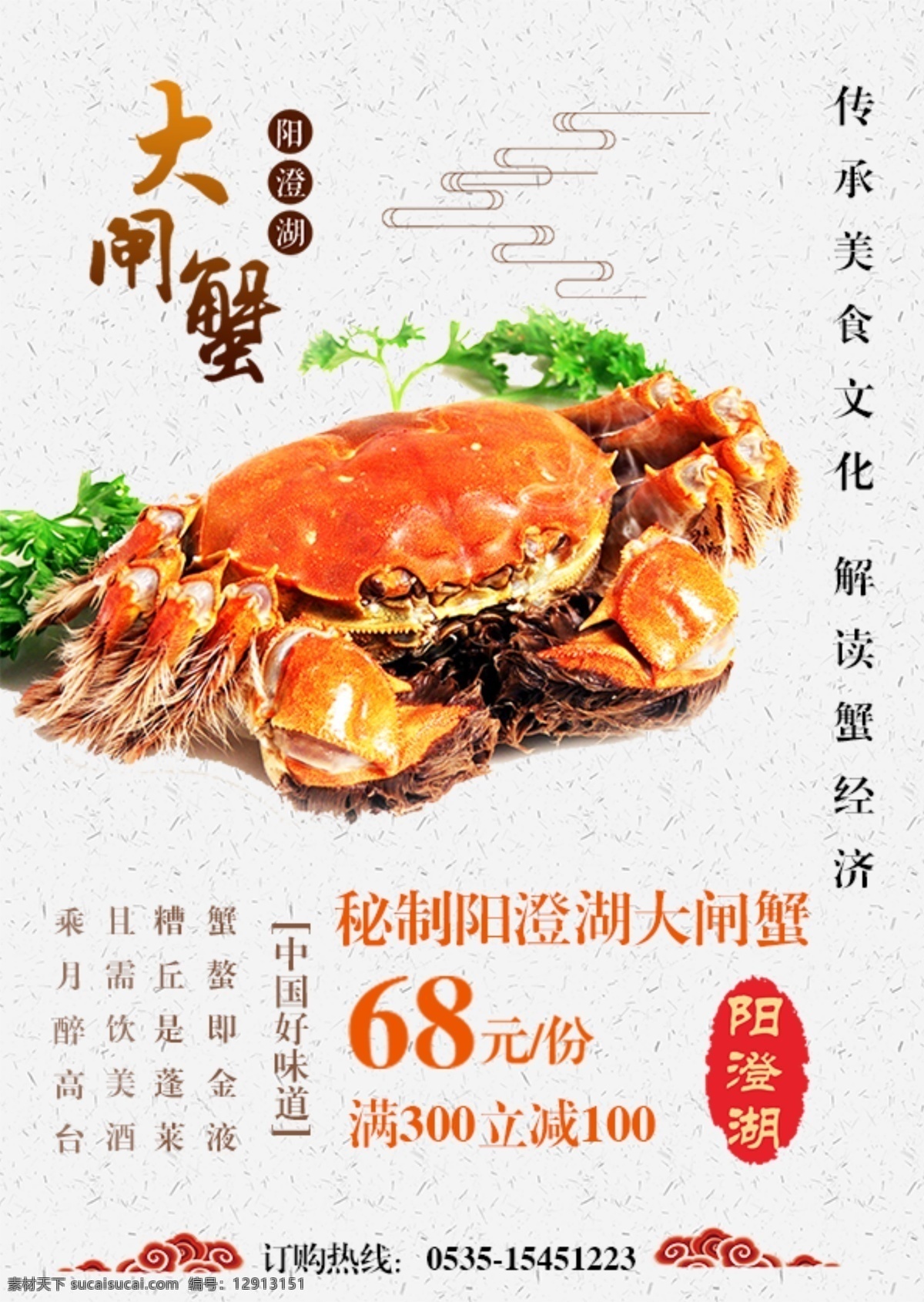 阳澄湖大闸蟹 大闸蟹海报 大闸蟹广告 大闸蟹展架 大闸蟹创意 大闸蟹挂画 大闸蟹宣传单 大闸蟹宣传 大闸蟹美食 大闸蟹素材 大闸蟹促销 大闸蟹特卖 大闸蟹清蒸 大闸蟹热卖 大闸蟹图片 大闸蟹新上市 大闸蟹淘宝 螃蟹海报 2018 大闸蟹 美食 生活百科 餐饮美食