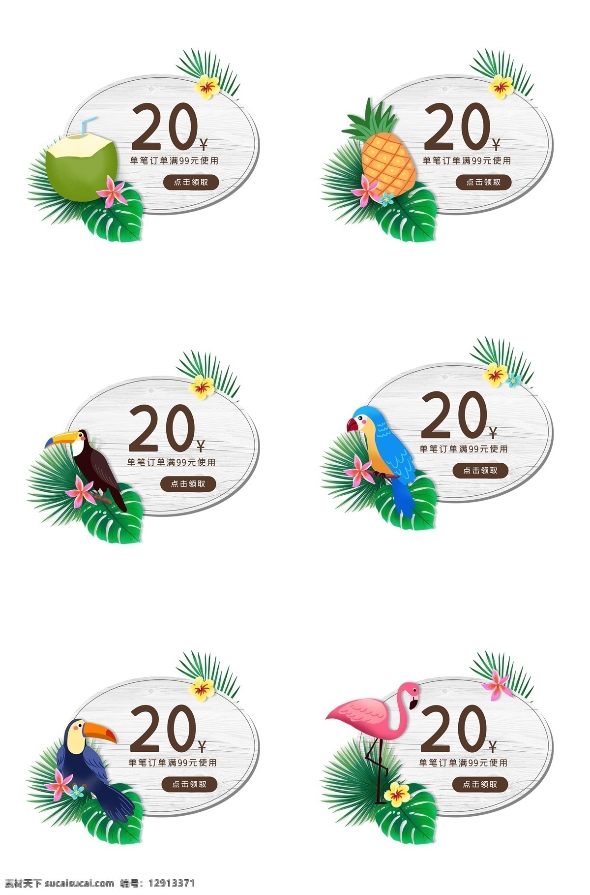 夏季 热带 鸟类 水果 优惠券 免 抠 组图 折扣券 优惠 现金券 促销标签 购物券 促销 叶子 树叶 绿叶 卡通树叶 夏天 热带树叶 夏季促销 木板 鹦鹉 鸟 火烈鸟 菠萝 凤梨 椰子