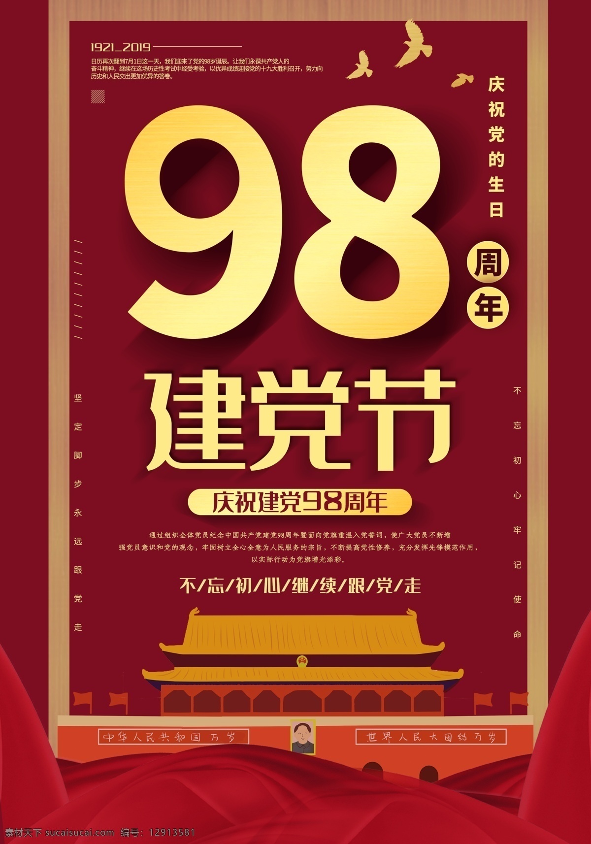 七一建党节 建党 建党节海报 建党节展板 建党节舞台 建党节宣传 建党节晚会 71建党节 党建节晚会 建党节宣传栏 建党节板报