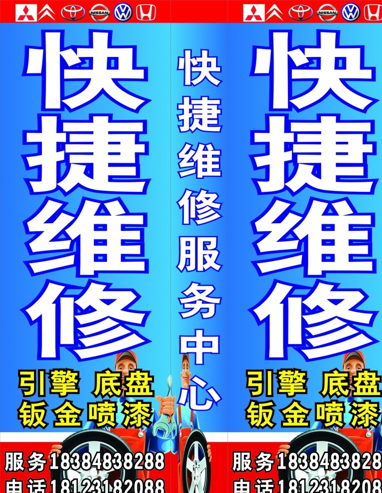 快捷维修 灯箱 维修 广告 招牌 汽车维修