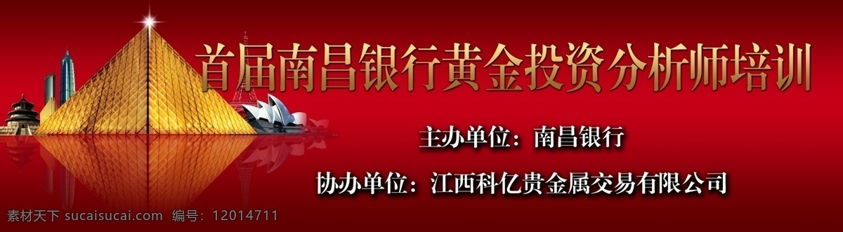 分层 财富 传统 大气 雕塑 繁华 房地产 房地产广告 金融条幅 尚名居 尊贵 三角 飘带 房地产元素 金色 优雅 高雅 辉煌 围挡 户外广告 华丽 豪宅 欧式 富贵 金融 源文件 矢量图 商务金融