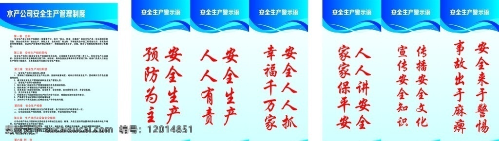 水产安全制度 水产 安全 制度 标语 水产安全 水产制度 制度背景 背景 展板 展板模板