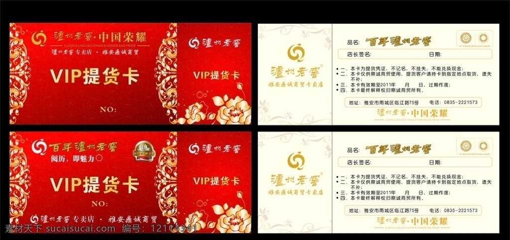 提货卡 卡片 红色卡片 金色 金色底纹 金色花边 泸州老窖 国窖 中国荣耀 vip卡 vip提货卡 金色花朵 漂亮的背景 名片卡片 矢量