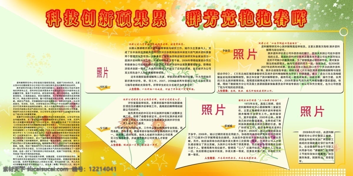 企业 科技创新 广告 企业标语 企业画册封面 画册设计 模板 企业文化 企业形象 企业展板