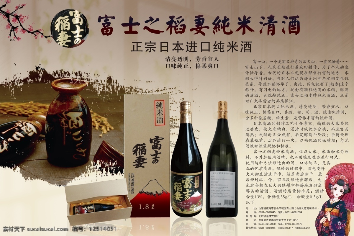 富士的稻妻 清酒 海报 日本清酒 酒素材 黑色