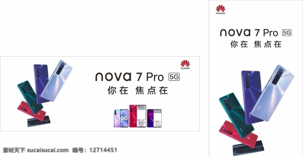 华为 手机 nova7 pro新款 华为手机 华为新款手机 nova7pro 华为最新款 手机灯箱海报 手机海报 华为新品 手机素材