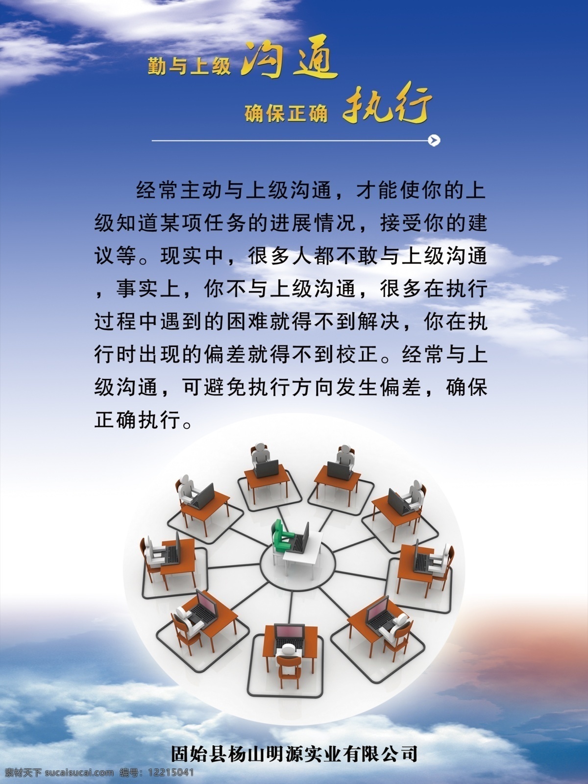 公司 公司荣誉 沟通 集团 决策 领航 目标管理 企业 企业标语 企业画册 文化 展板 模板下载 企业文化展板 执行 勤与上级沟通 确保正确执行 企业文化 企业文化画册 画册 荣誉 企业形象画册 企业精神 企业宣传 企业理念 企业目标 企业荣誉 荣誉篇 资质荣誉 启航 商务领航 领航篇 领航者 科技领航 其他展板设计