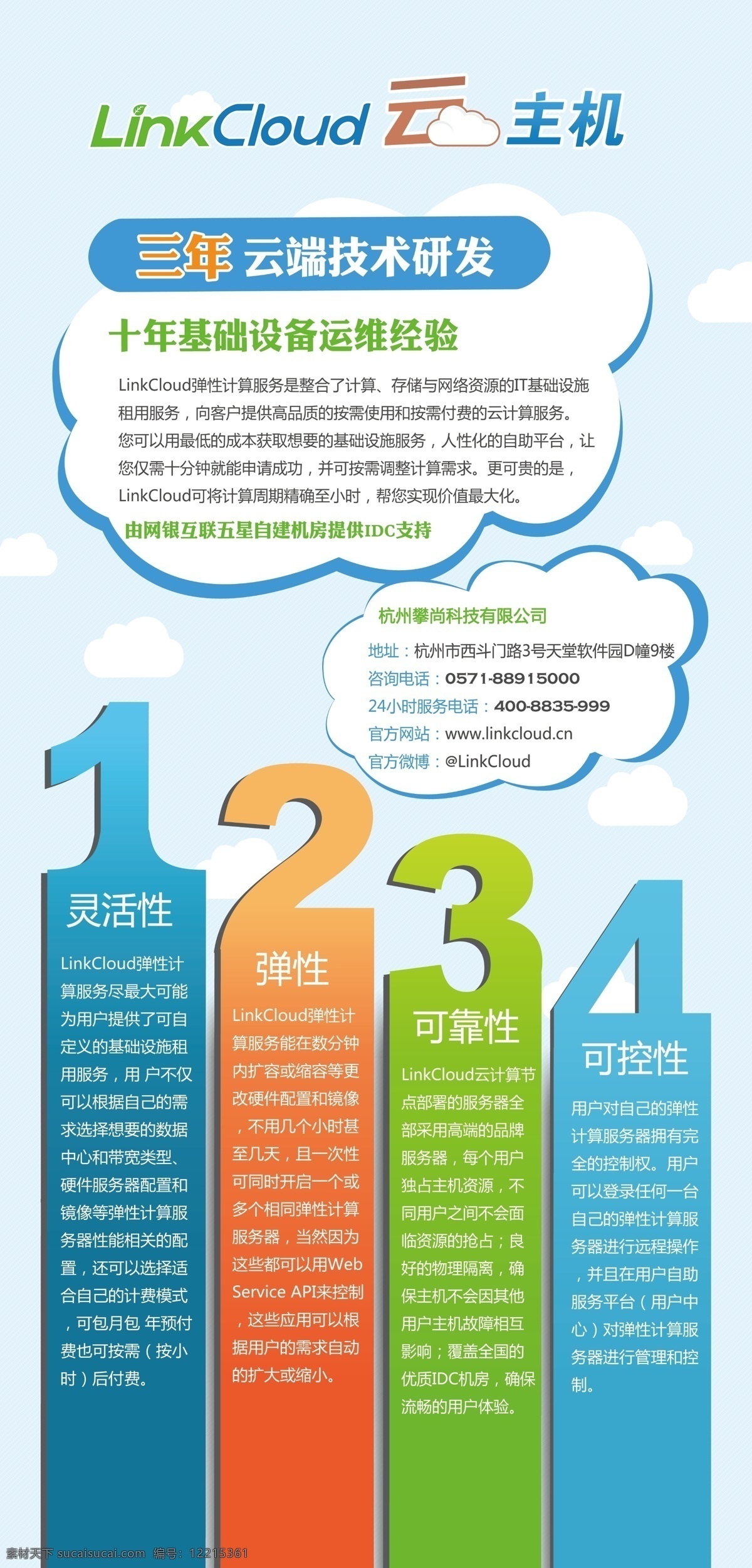 标签 广告设计模板 易拉宝 源文件 展板 展板模板 云 主机 模板下载 云主机展板 云主机 数据中心 淘宝素材 淘宝促销标签