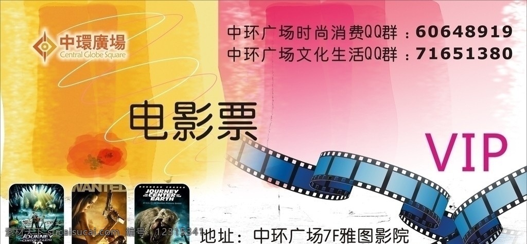 商场 会员 活 活动 营造 电影 影票 胶圈 胶卷 vip 手机 移动 电信 通信 花纹 波浪花纹 金属花纹 恐龙 古老建筑 建筑 游戏场景 游戏环境 破烂环境 乌鸦 鸟 礼品 礼物 礼包 人民币符号 金钱符号 阳光风景 绘画 2d 风景漫画 动漫 动画 中世纪 电影院 胶片 历史 优惠 打折 促销 节日 震撼 经典 矢量