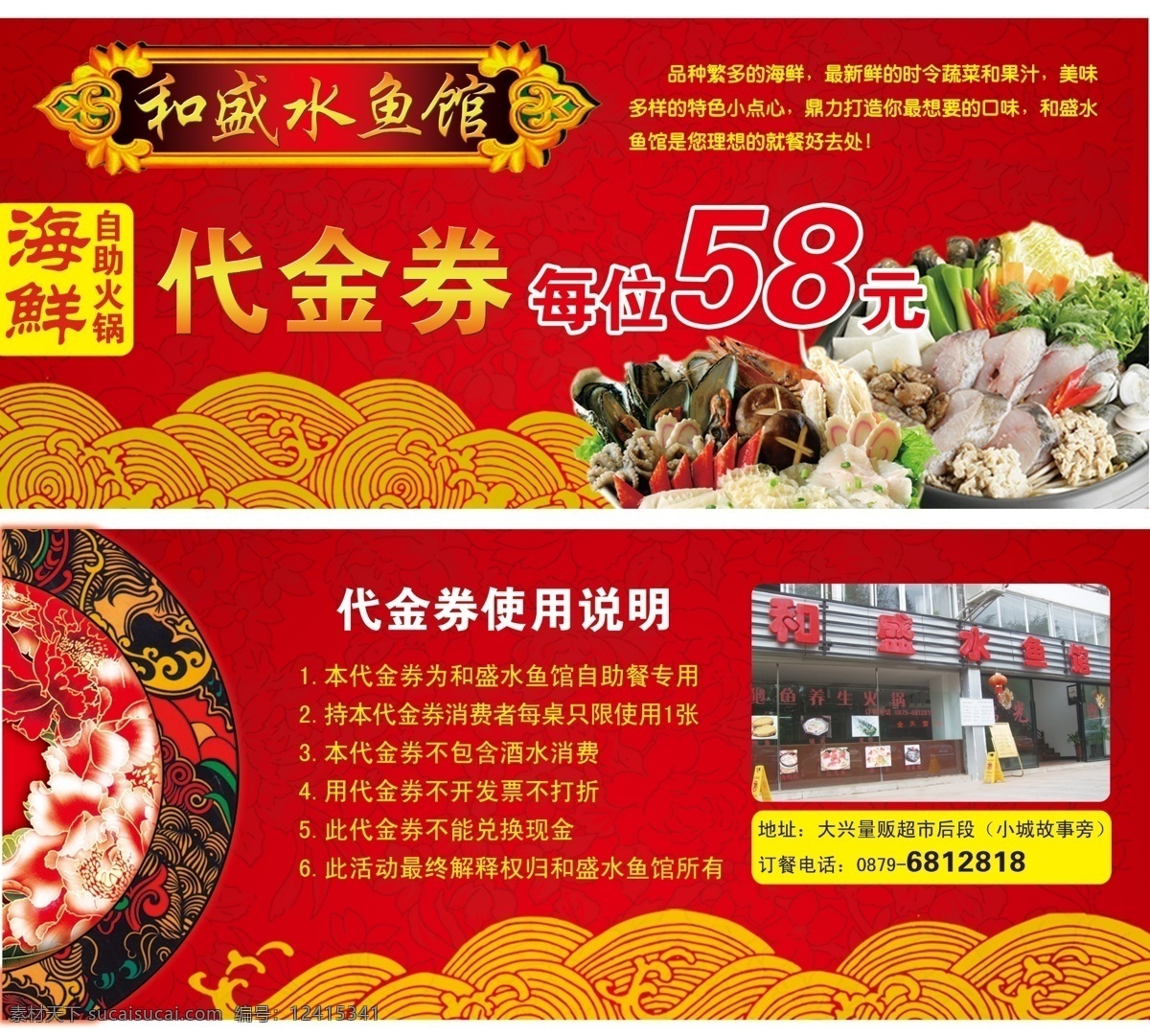 代金券 餐饮代金券 海鲜代金券 餐馆代金券 饮食 饮食代金券 火锅 自助火锅 火锅代金券 餐饮名片 海鲜 海鲜名片 水鱼馆 鱼馆 古典 古典餐饮 中国风 中国风餐饮 中餐 中餐代金券 中国风名片 底纹 中国风底纹 菜单 古典菜单 火锅菜单 海鲜菜单 室外广告设计