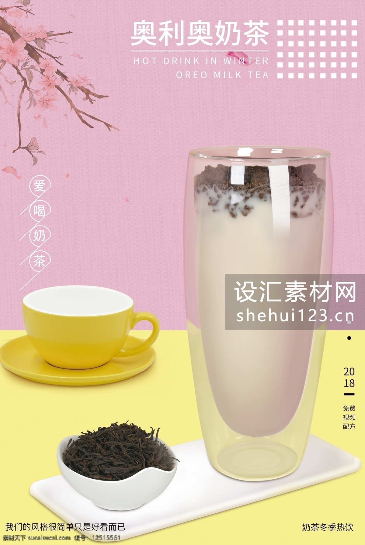 奶茶海报 珍珠奶茶 丝袜奶茶 奶茶展板 奶茶易拉宝 奶茶画册 奶茶广告 奶茶店 秘制奶茶 原味奶茶 冷饮店海报 珍珠奶茶店 奶茶传单 珍珠奶茶吊旗 奶茶宣传单 奶茶店展架 奶茶吊旗 奶茶彩页 新鲜奶茶 奶茶宣传 奶茶饮品 奶茶价格表 台湾奶茶 港式奶茶 美味奶茶 水果茶 奶茶 冷饮 丝滑奶茶 海报