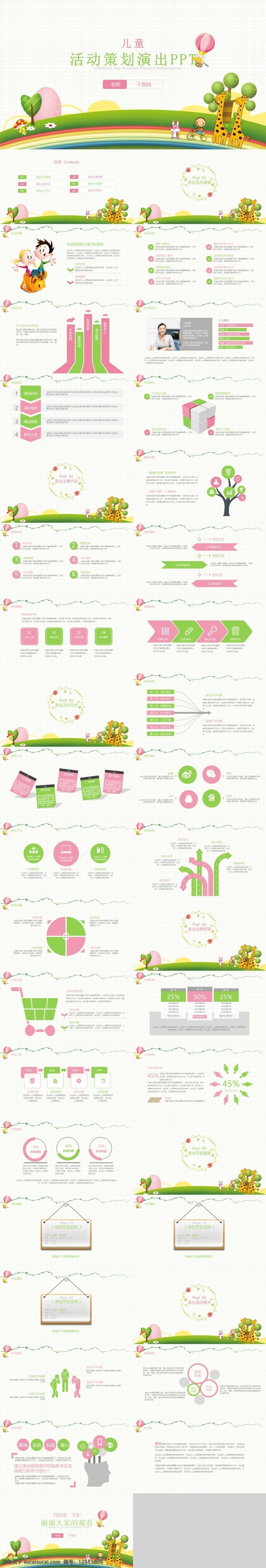 彩色 小清 新卡 通 活动策划 模板 卡通ppt 营销策划 活动方案 活动介绍 小清新ppt 活动方案展示 节日策划