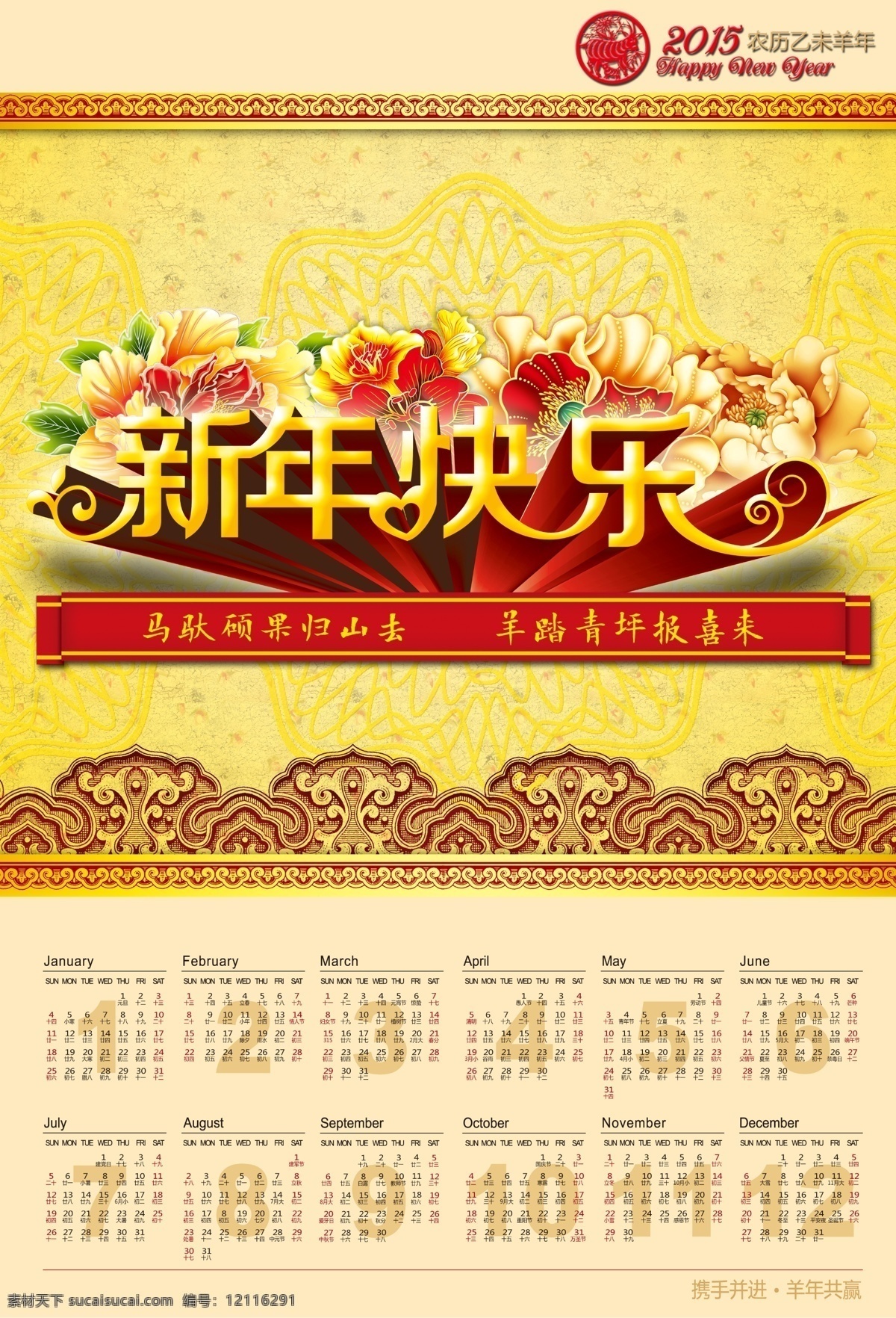 2015 新年 快乐 日历 背景 传统 富贵 牡丹花 喜庆 新春 羊年 尊贵 迎春 节日素材