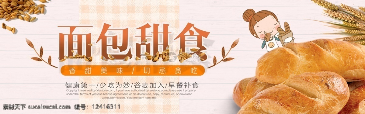 面包 甜食 美食 清新 早餐 淘宝 banner 健康 电商 天猫 淘宝海报