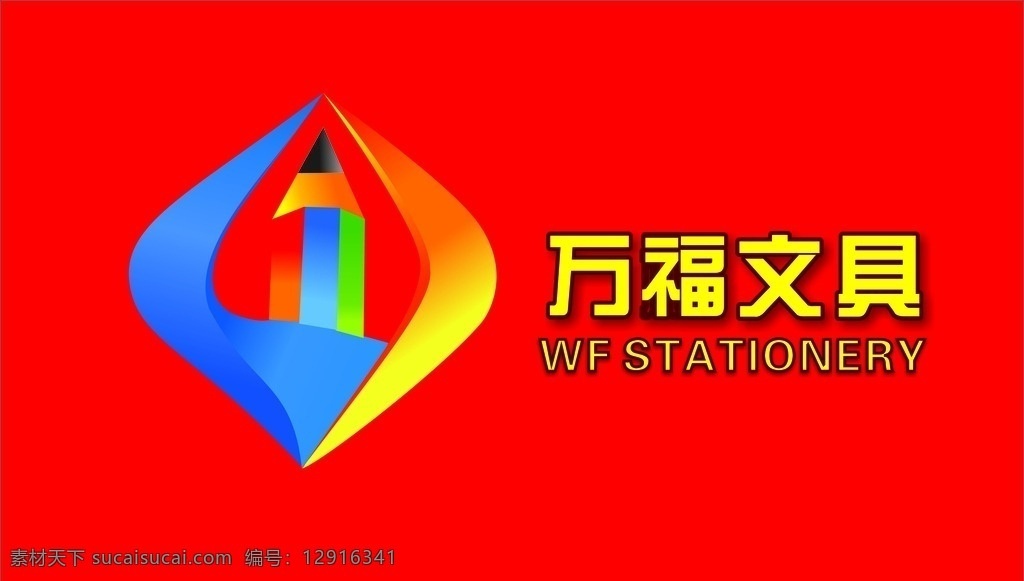 文具店 logo 文具店标志 文具店招牌设 矢量文字图标 矢量素材 logo设计