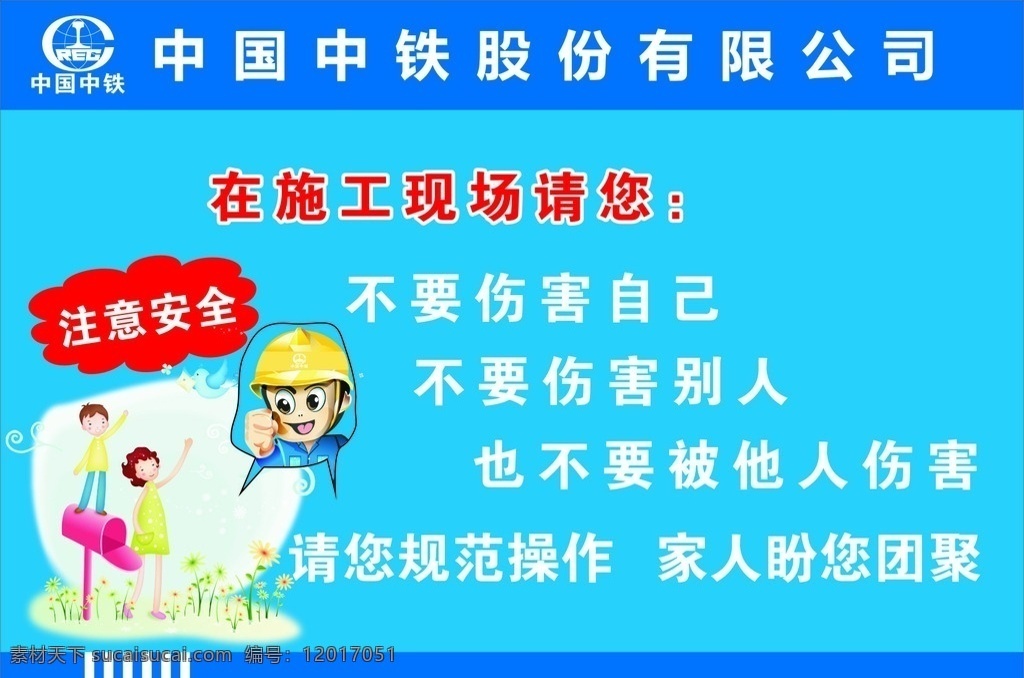 安全提示语 注意 安全 提示语 警示语 施工 现场 标志图标 其他图标