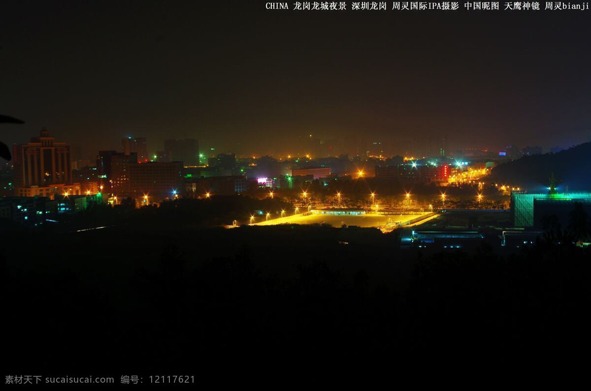 彩灯 城市夜景 灯光 高楼 国内旅游 建筑 楼房 路灯 中国 夜景 龙岗 龙城 中国夜景 龙岗龙城夜景 深圳龙岗 龙岗爱联 射灯 霓虹灯 宝荷路 广场灯光 树木 山岚 夜空 天空 旅游摄影