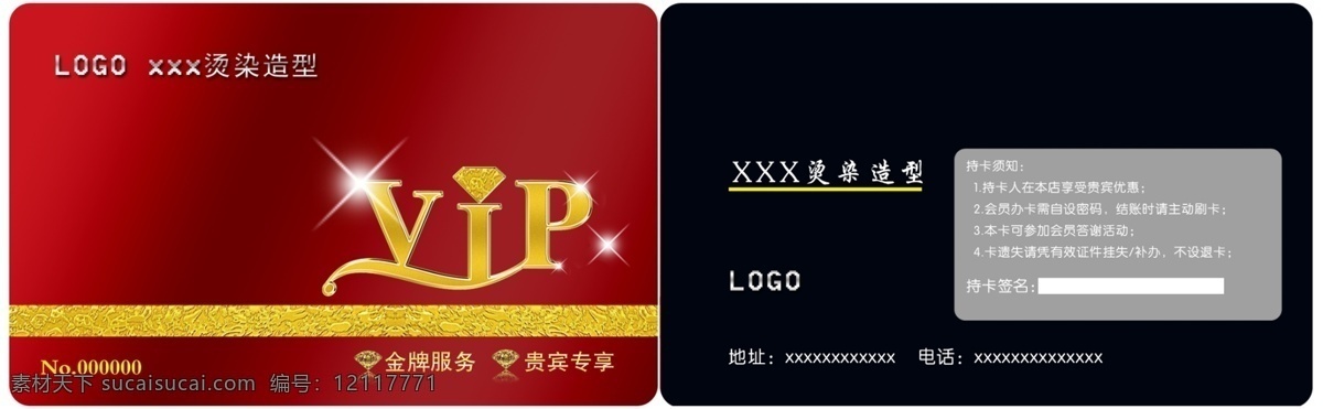 vip贵宾卡 高档名片 广告设计模板 金色vip 美发名片 名片卡片 名片模板 名片设计 烫染名片 钻石贵宾卡 星星 奢华名片 尊贵名片 源文件