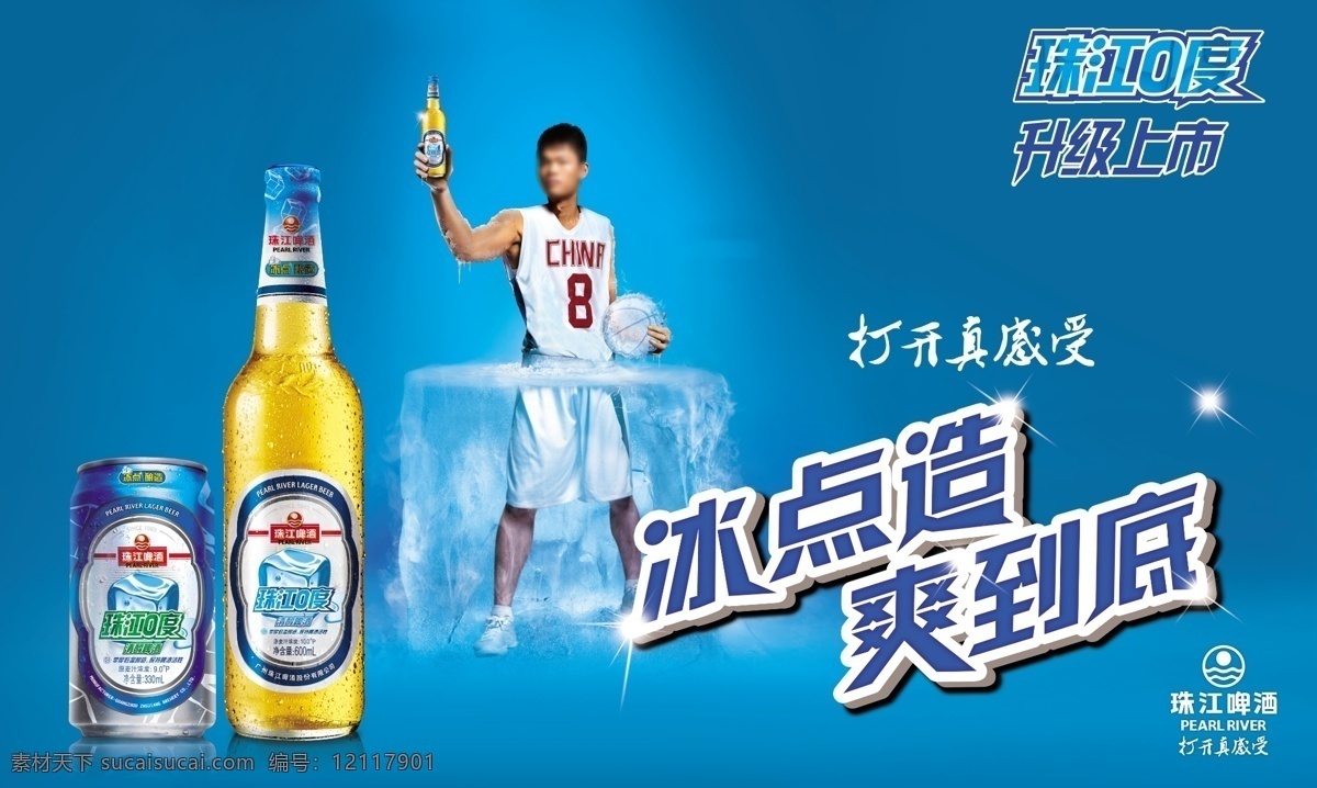冰点 冰冻 广告设计模板 蓝色 其他模版 源文件 珠江啤酒 珠江 啤酒 度 模板下载 珠江啤酒0度 0度 矢量图 日常生活