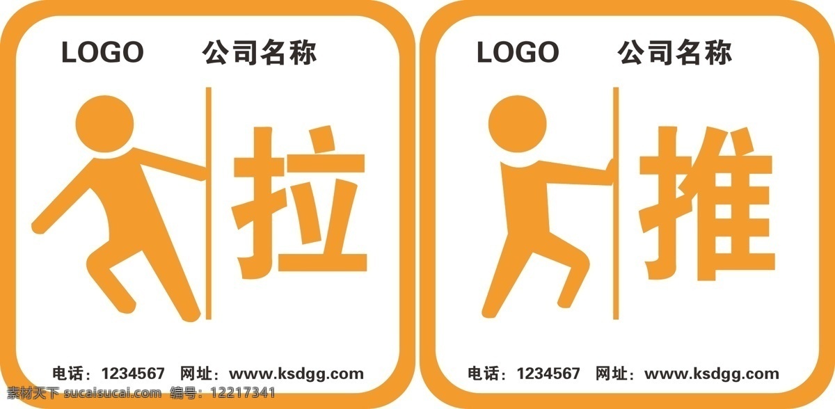 推拉 推 拉 标志 门贴 防撞贴 防撞调