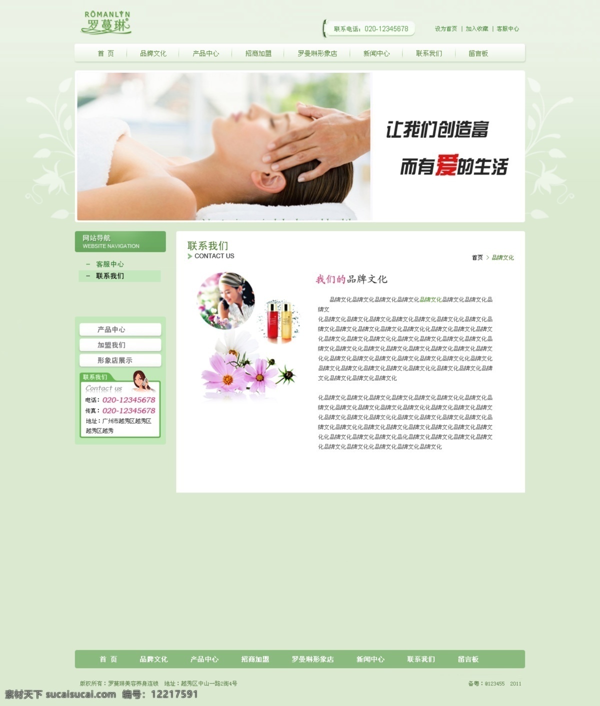 美容院 内页 稿 美容 绿色 按摩 清新 中文模板 网页模板 源文件