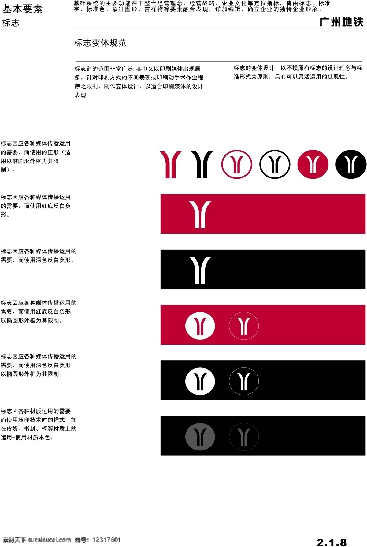 广州 地铁 vis vi宝典 vi设计 矢量 文件 基本要素 矢量图